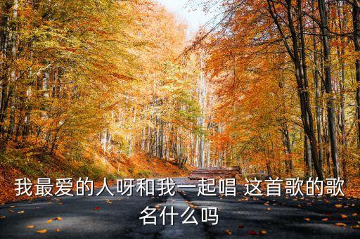 火火的姑娘是什么歌，我像是一匹骏马防守在北方大陆是什么歌