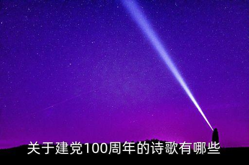 绣红旗庆祝了什么，红岩为何绣红旗为庆祝甚么