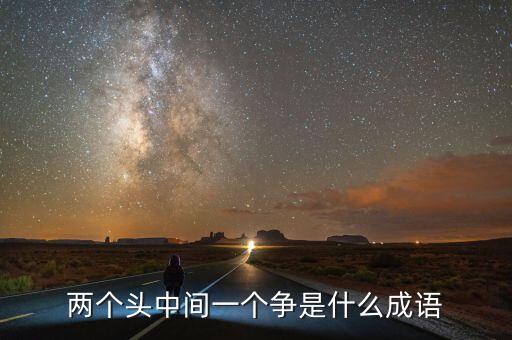 晓杰广场鬼步舞争什么争，填词占什么争什么