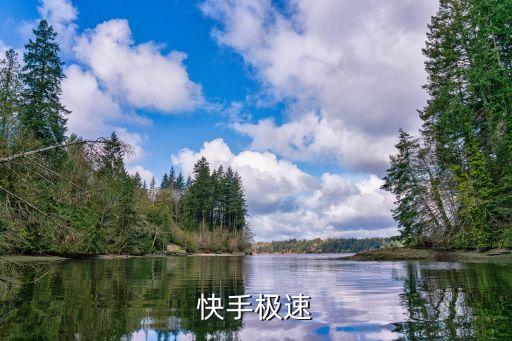 下载极速快手最新版本官方网，手机酷狗软件下载酷狗手机版下载