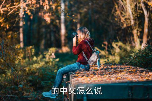 钢管舞英文怎么写，钢管舞用英文怎么说