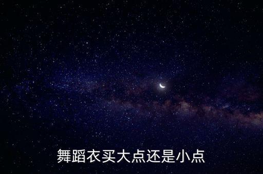 舞蹈练功服女装宽松款，里面是吊带外面是短款宽松的上衣的舞蹈服怎么搜