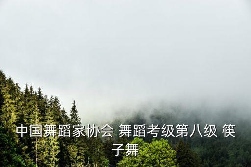 小学生筷子舞教学视频，能下载的小学教学视频谁能告诉我