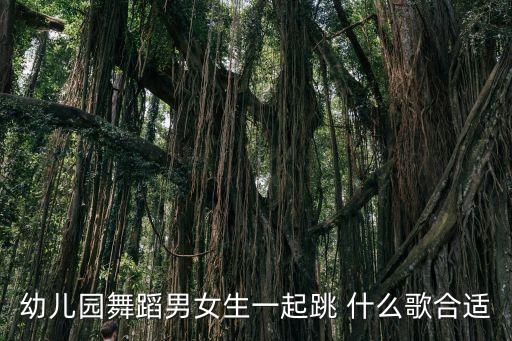 不上你的当幼儿舞蹈视频完整版，我不上不上不上你的当你就是传说中的大灰狼 歌曲叫什么