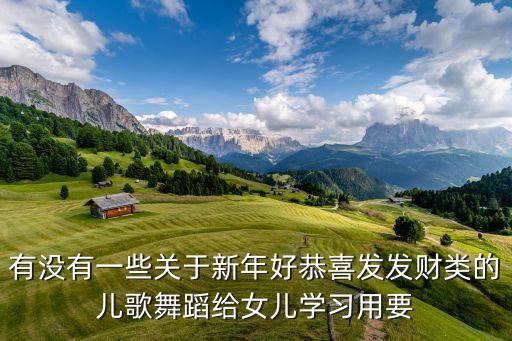 一年级儿歌舞蹈视频，亲子连播合集经典儿歌大全09春天在哪里儿歌视频大全精选 儿童