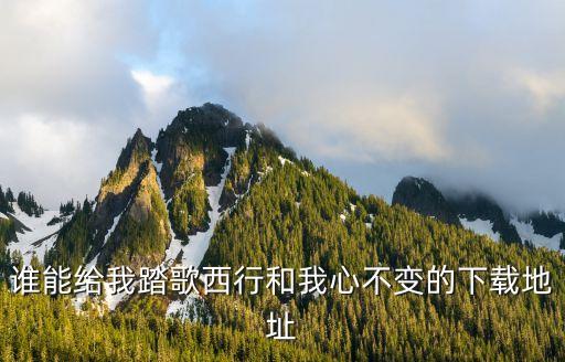 踏歌哪里下载，劲舞在哪下载