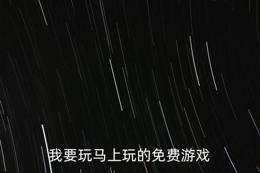 变态版游戏盒子，变态版手游盒子有哪些