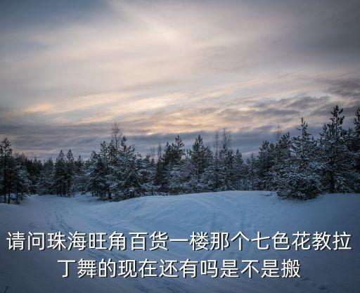珠海哪里有拉丁舞教师培训班，我住在珠海珠海哪理有交拉丁舞的