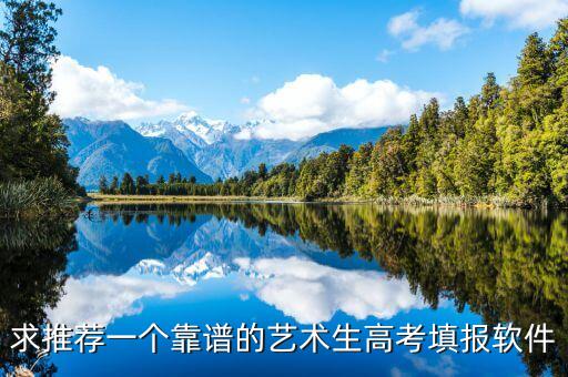 艺术生报考软件免费，美术艺考app哪个好