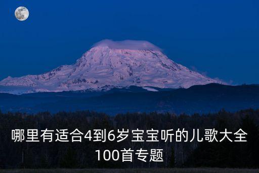 播放儿歌300首文章唱的，西游降魔篇文章那首儿歌三百首的背景音乐叫什么名字