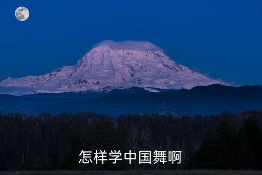 中国舞有什么，适合力爆发力强的人的优秀古典舞独舞有哪些