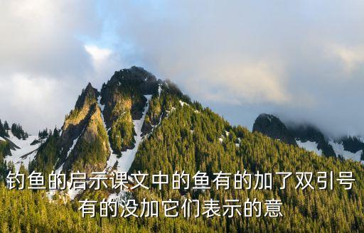 被爱垂钓的鱼表达什么，被爱垂钓的鱼表达什么