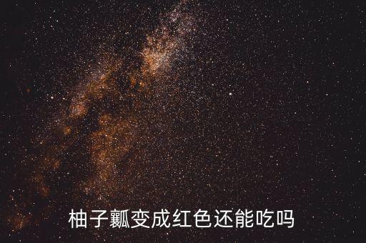 福建省拉丁舞比赛有哪些，小飞鼠能吃柚子吗