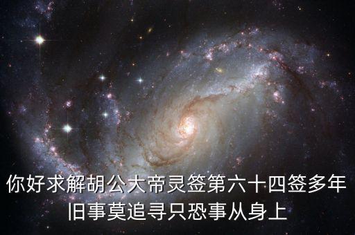 寻胡隐居是什么意思，真归隐那套一共要好多钱