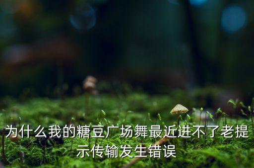 广场舞最新你还有多少老朋友，参与广场舞中的收获 50字左右