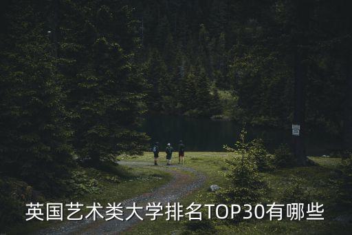 全球现代舞专业大学排名，舞蹈考研院校排名