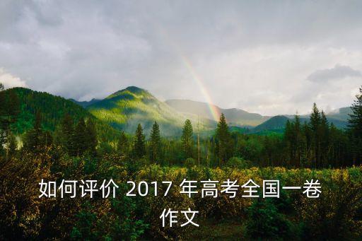 京剧广场舞怎么写，高考语文作文经常考新事物如共享单车高铁那这是不是对偏远地区