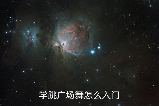 学猫叫广场舞分解动作，猫舞舞蹈教学分解动作