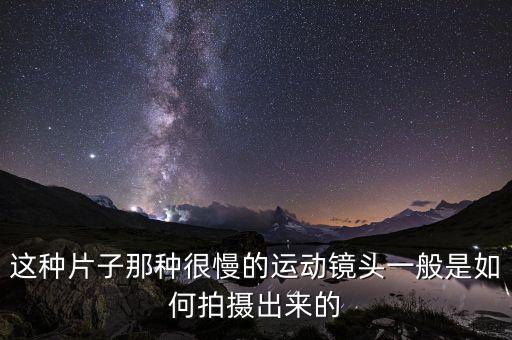 运镜视频怎么拍，跑步的镜头是怎样拍的