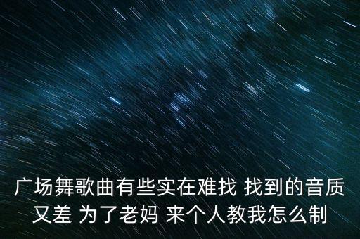 如何制作广场舞视频，怎样制作舞蹈视频片头