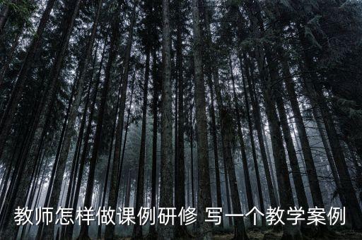 王雁黄梅悠悠教学，谈谈微课如何更好地辅助作文指导语文教学