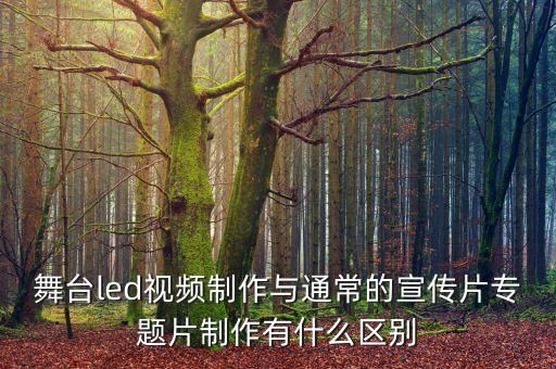 舞台表演背景视频LED，您有2016央视茉莉花舞蹈完整的背景LED视频吗