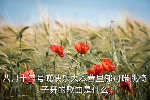 sistar跳椅子舞 那首歌名叫什么，少女时代椅子舞第一首歌是什么知道的告诉下