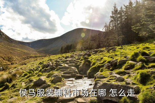 侯马新田广场在哪里，想知道 临汾市 侯马 夜市 在哪