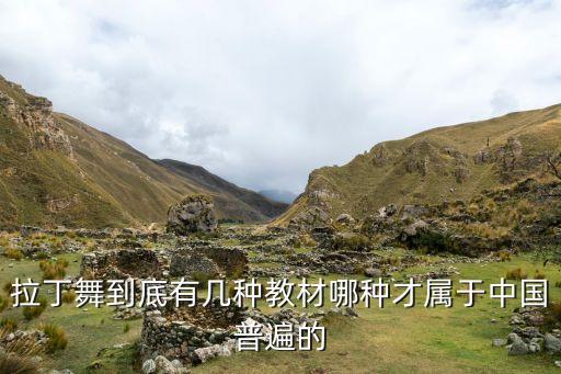 舞蹈教材有些什么类型，跳舞的书有哪些