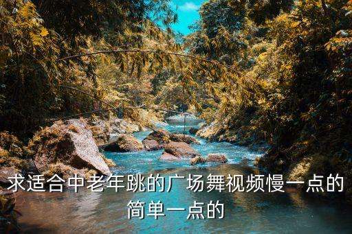 简单的广场舞怎么跳视频，鬼步广场舞60步慢动作分解一分钟就就可以学会了超级简单实用是