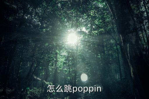 长袖舞怎么跳，急求 谁有长袖舞教程啊