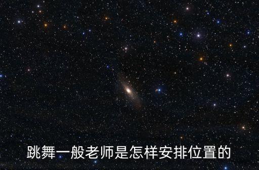 怎么给孩子排舞蹈，怎样给中班幼儿排舞台剧
