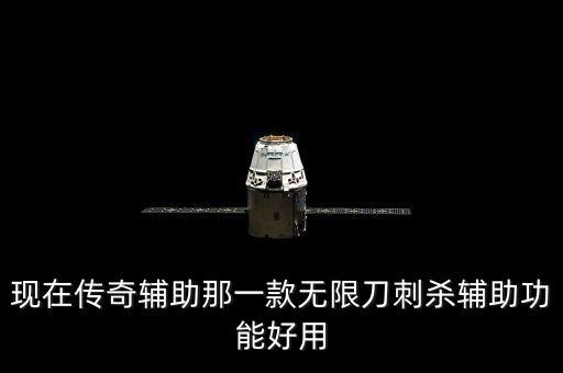 天马神途无限刀，传奇SF无限刀怎么不能用了