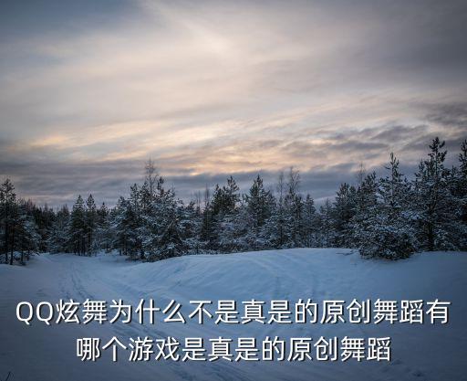 什么叫原创舞蹈，王一博自创舞是什么