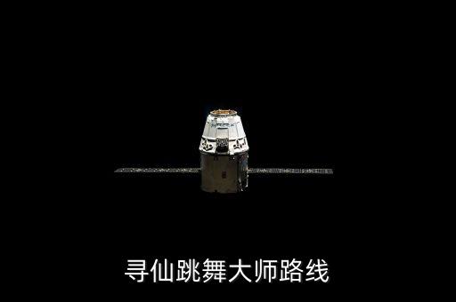 寻仙跳舞大师路线