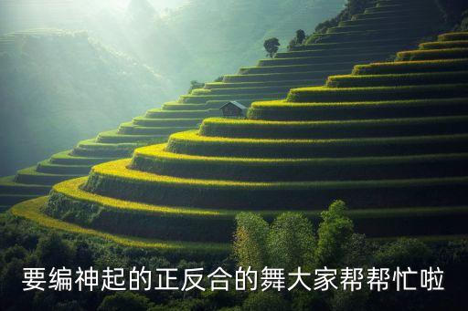 要编神起的正反合的舞大家帮帮忙啦