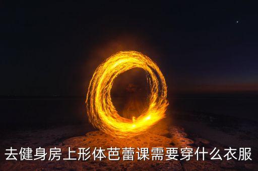 形体舞蹈服装大全，舞者装备大全