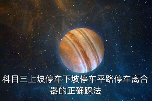 科目三初学者教学视频，科目三怎样起步视频