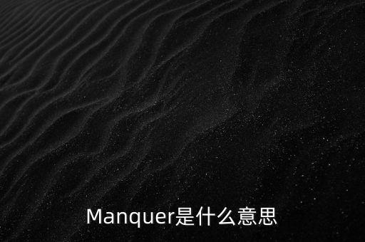 莫罕丽是什么意思，Moliy准确说是什么意思
