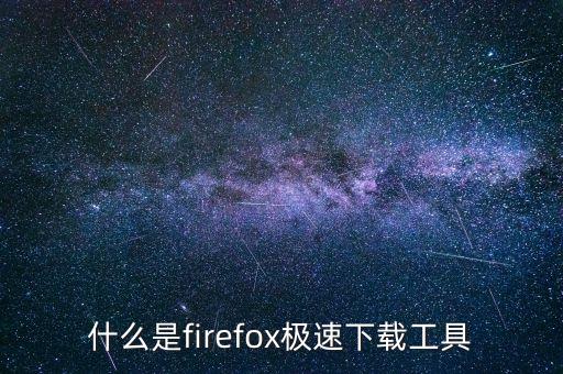 下载安装火山极速版的软件，请问有朋友下载火山极速版的吗真的可以赚钱吗