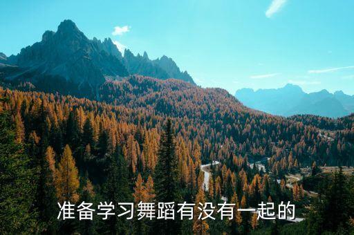 抖音up舞蹈教学视频，D舞季爵士舞kehaTIK TOK舞蹈教学视频