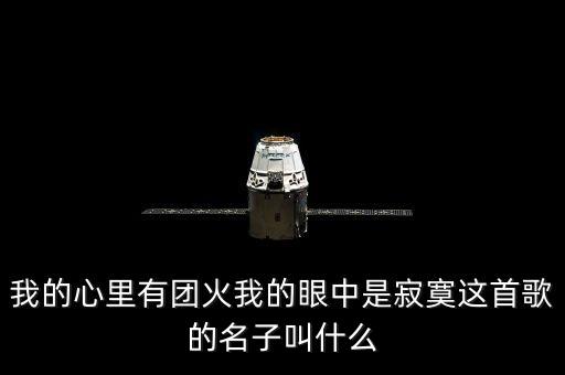 女人没有错的歌词意思是什么歌曲，女人选择没有错是什么歌