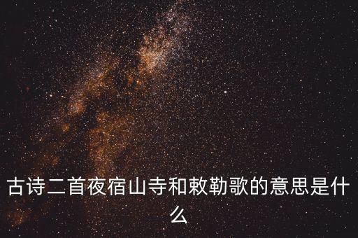 照勒蒙古丽人什么意思，蒙古语稍勒什么意思