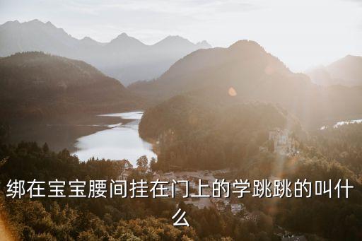 在家学跳舞踩的叫什么，老人可以跟着视频学跳舞的那个小机子叫什么