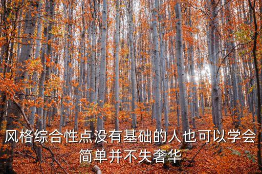 简单古风舞蹈教学视频两天学会，简单易学的古典群舞
