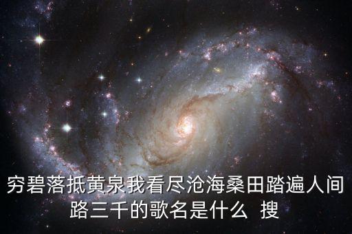 我是一颗跳跳糖歌曲，我是毛毛虫缩在椅子上是哪首歌的歌词