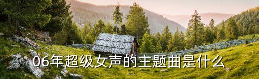 每一次舞台锻炼都是成长见证，唱的响亮的歌词全的