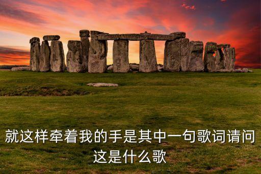 春江水从门前过 这是什么歌曲，电视剧灵魂摆渡3的片头曲是什么