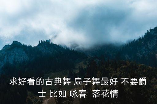 古典霸气扇子舞，古风动漫日本扇子舞女独舞