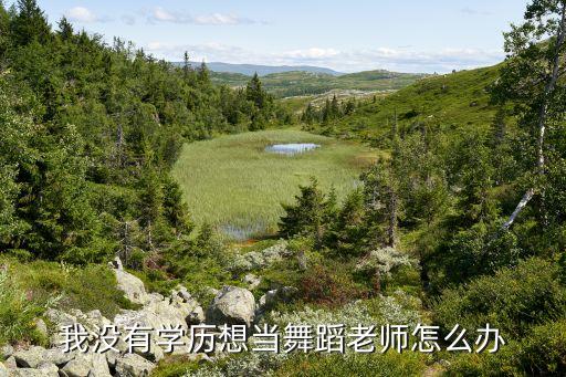 怎么成为街舞老师，怎样才能成为一个专业的街舞教练